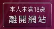 本人未滿18歲，離開模特兒經紀公司
